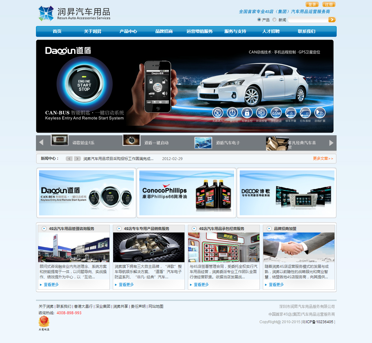 深圳市润昇汽车用品服务有限公司案例图片