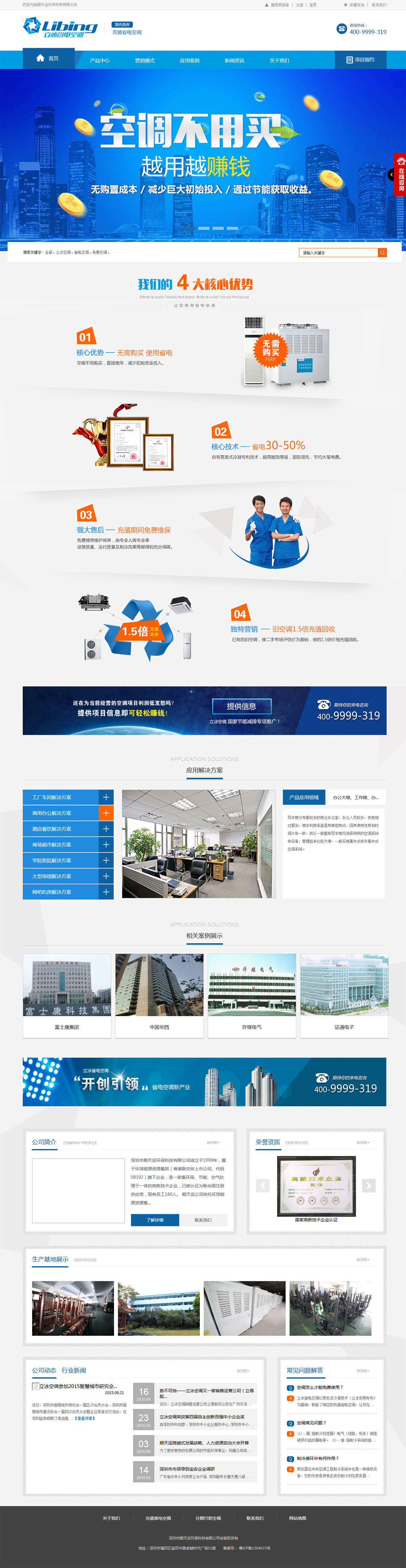 顺天运环?？?立冰电器案例图片