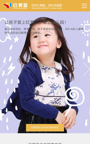 红黄蓝儿童教育案例图片0