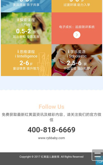 红黄蓝儿童教育案例图片1
