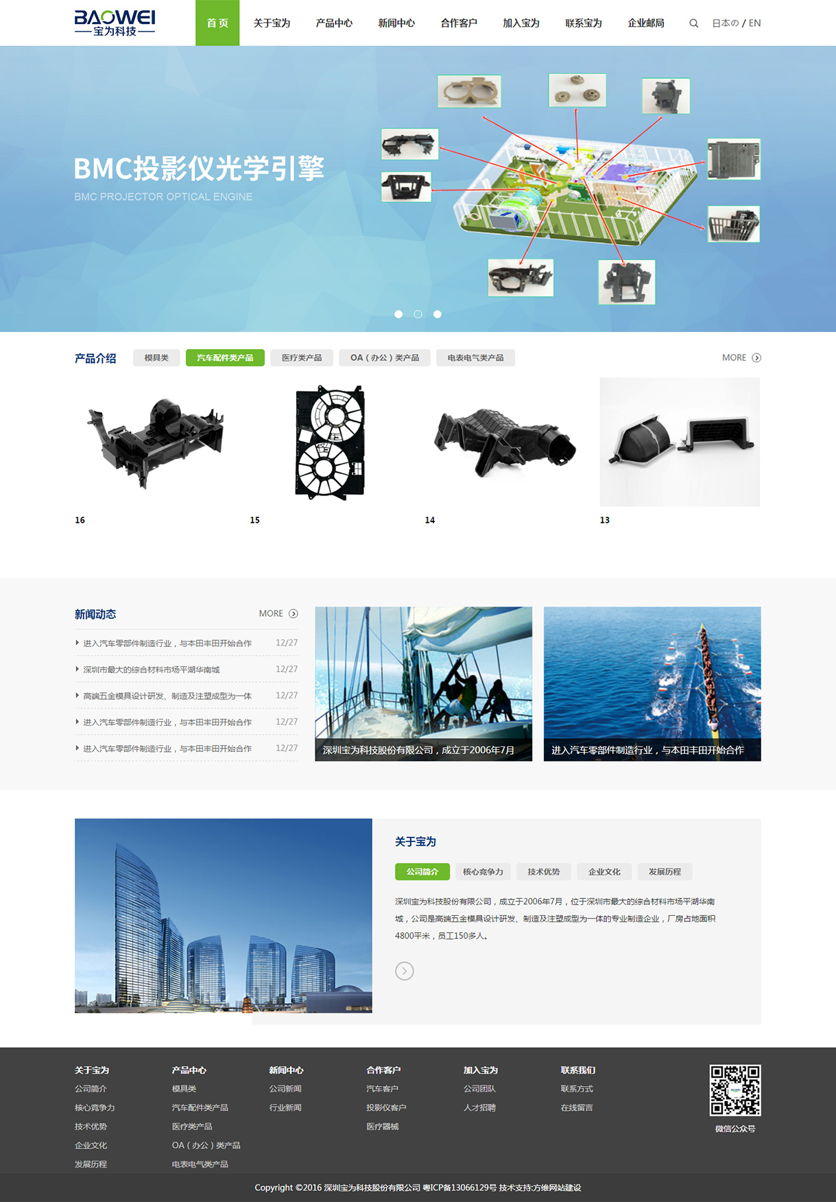 宝为科技中英日官网案例图片