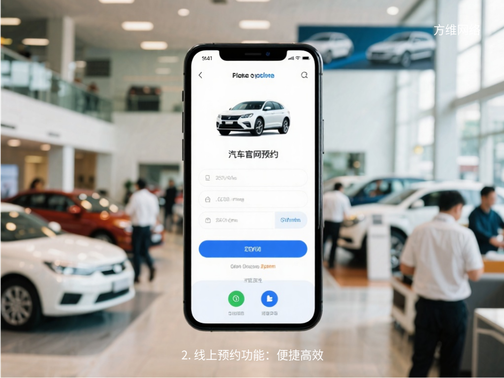2. 线上预约功能：便捷高效